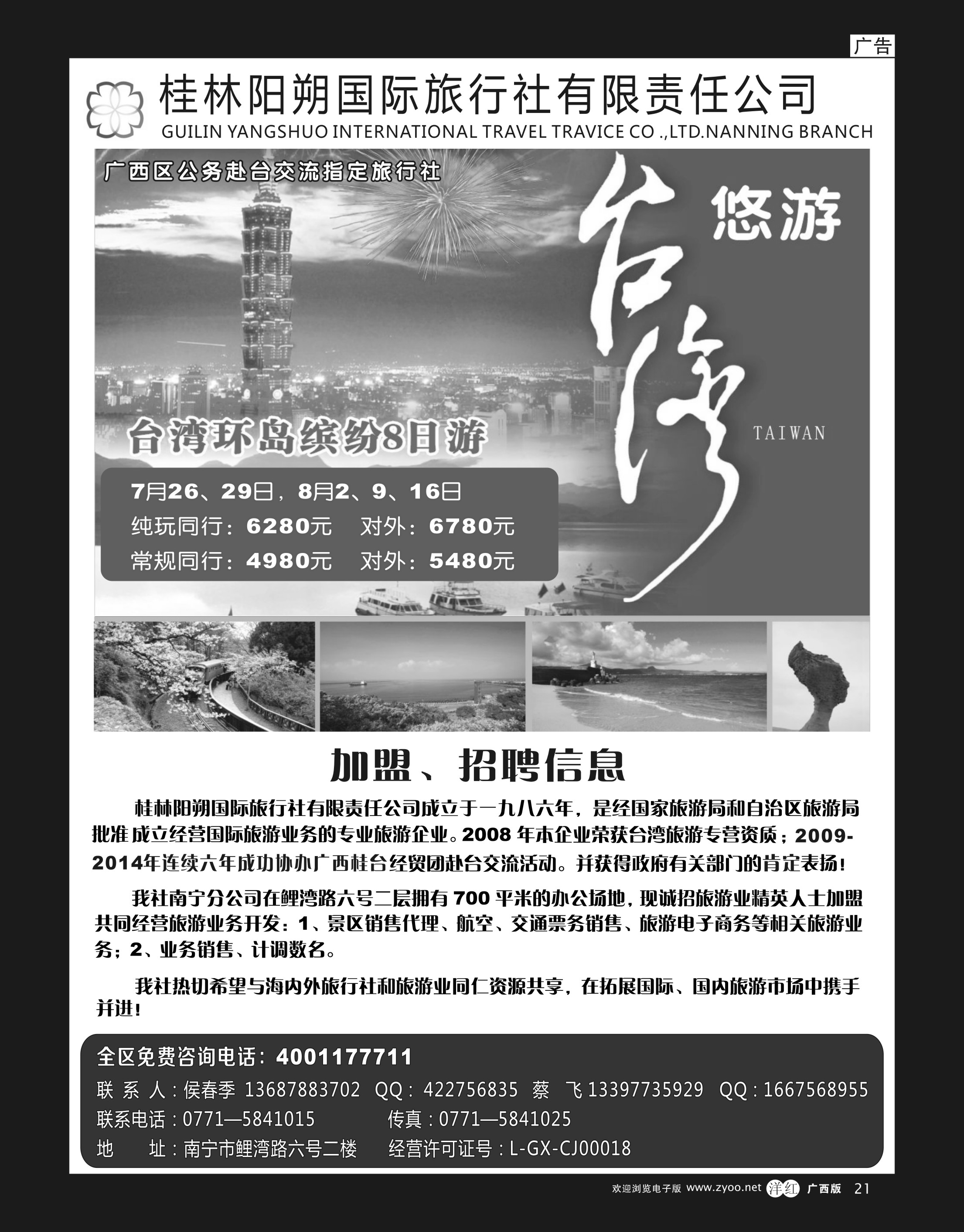 单彩洋红r21台湾精品八日环岛游—阳朔国旅南宁分社｛03641｝