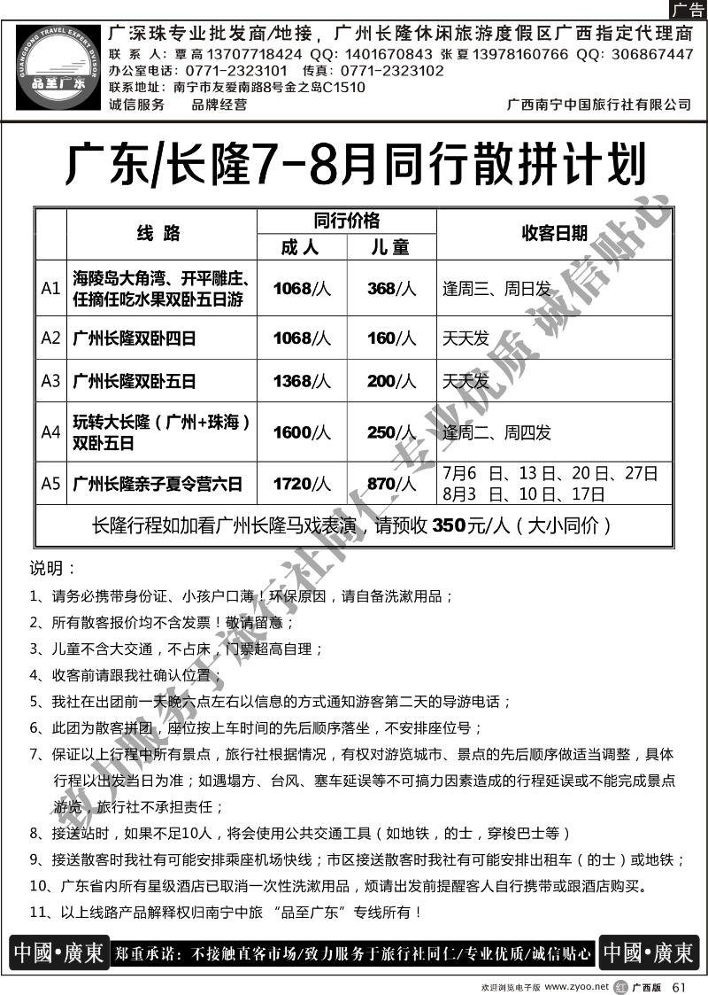 r61品至广东—2014年6月长隆产品