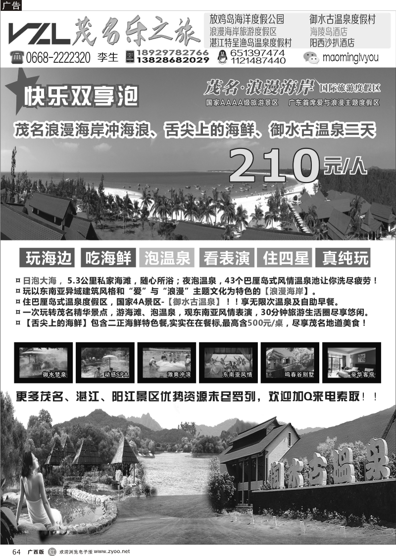 r64放鸡岛、御水古温泉、浪漫海岸、特呈岛专线