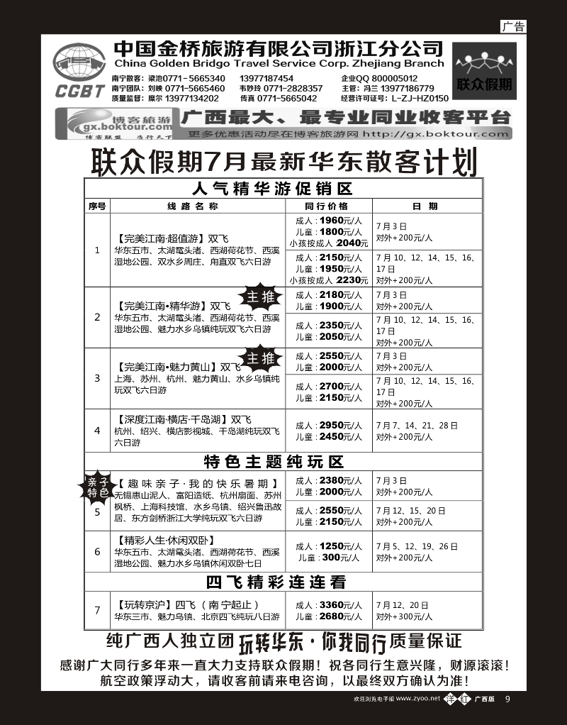 单彩洋红b09联众假期—华东专线