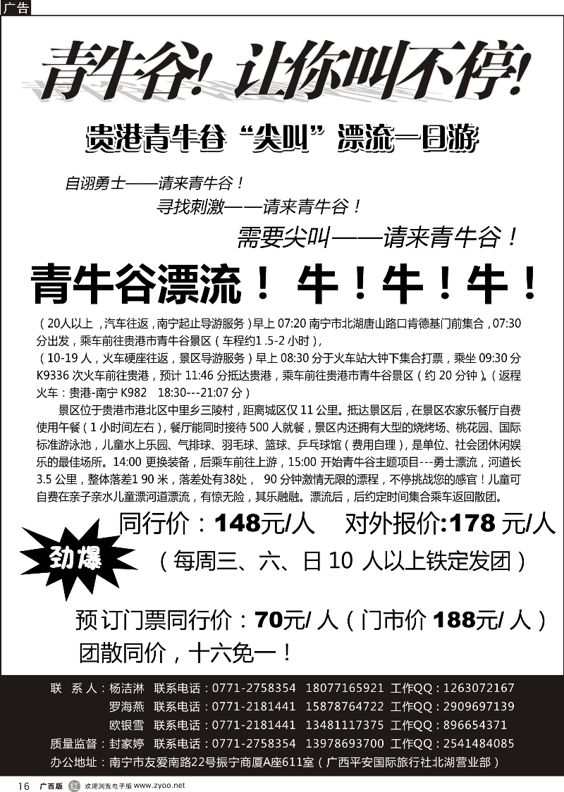 r16广西平安国旅—贵港青牛谷漂流