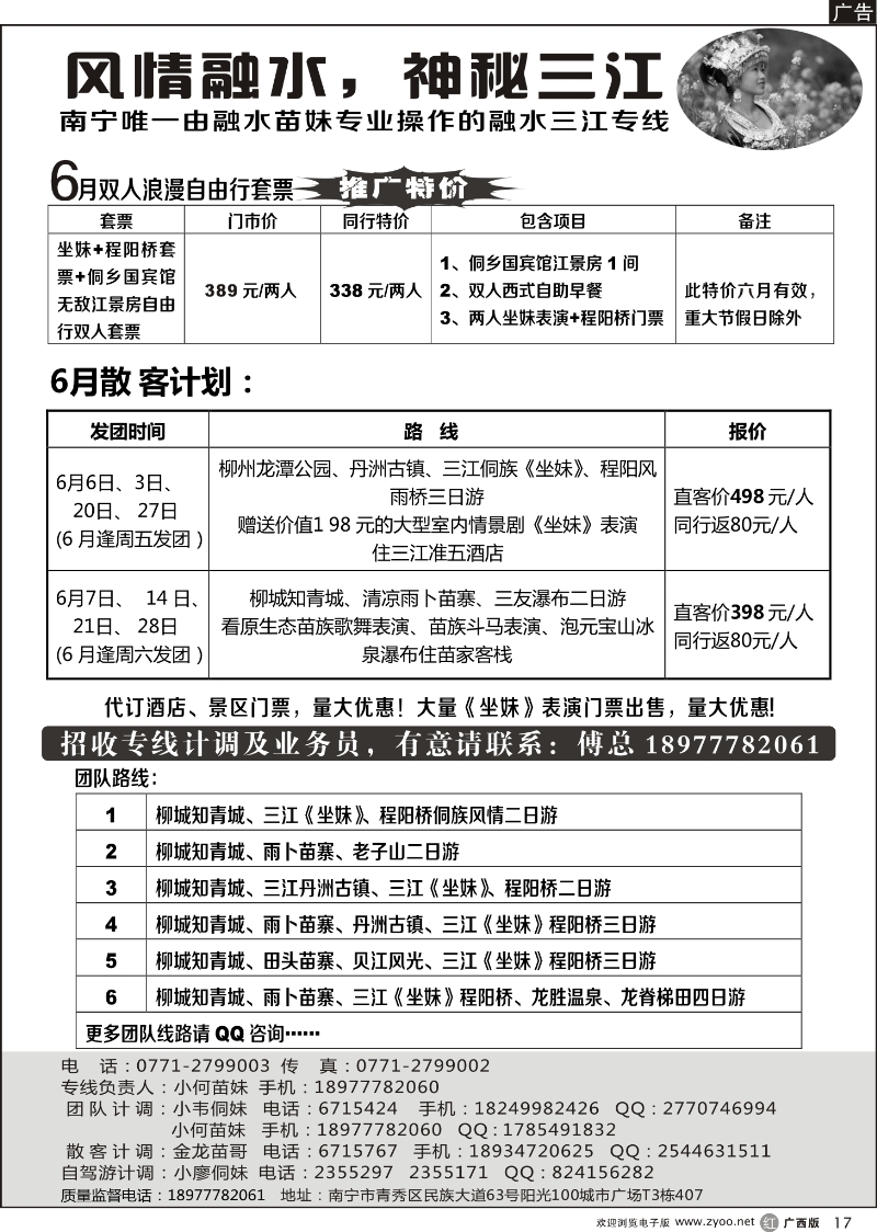 r17融水三江专线