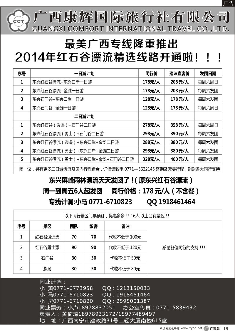 r19广西康辉区内旅游同业批发中心6月计划