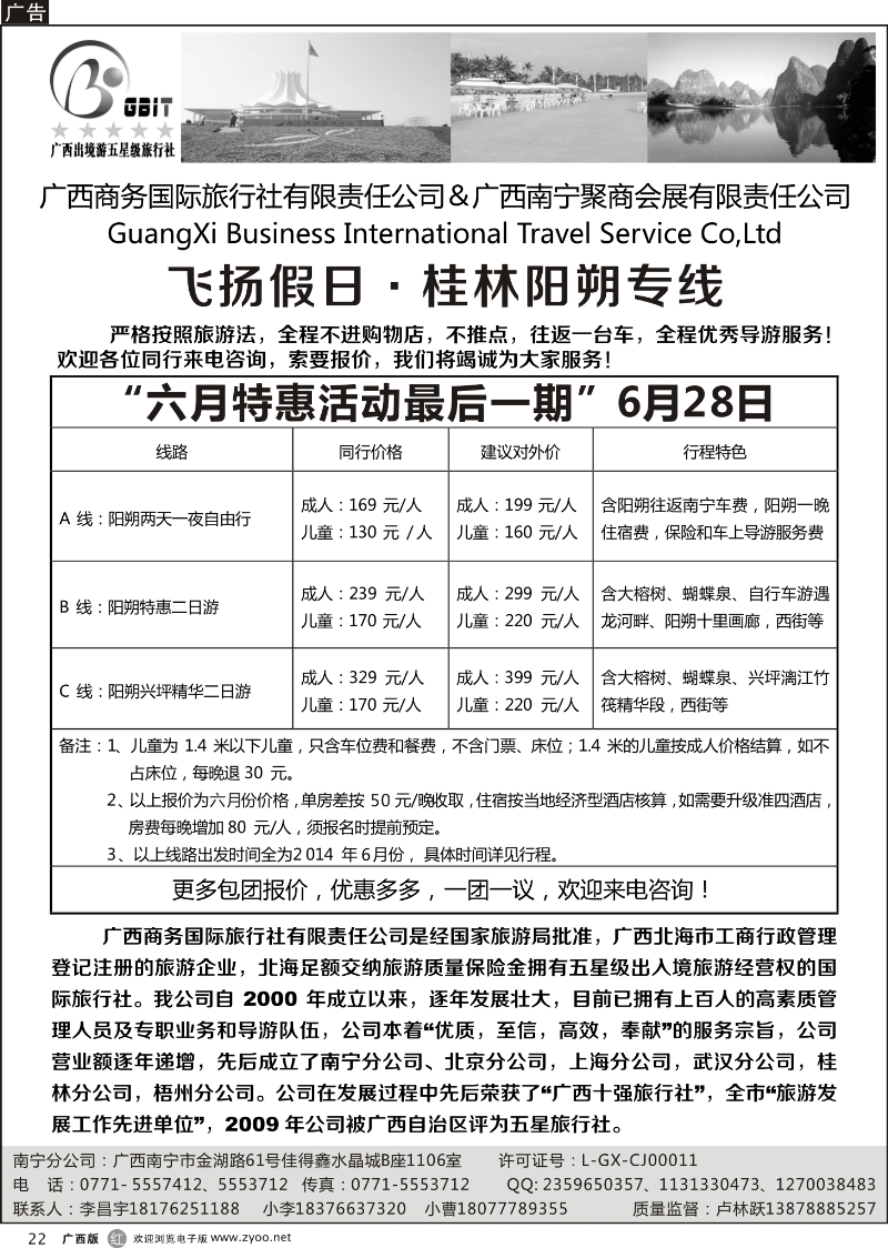 r22广西商务国旅—飞扬假日·桂林阳朔专线