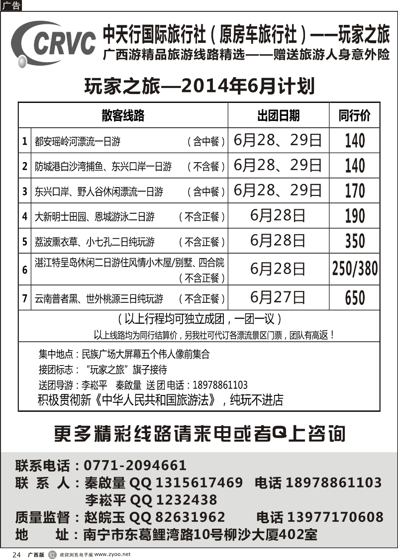r24中天行国际旅行社——玩家之旅