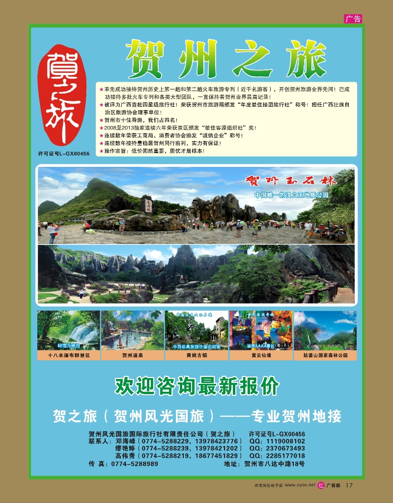 rr17贺之旅—贺州专业地接（邓海峰）｛02073｝