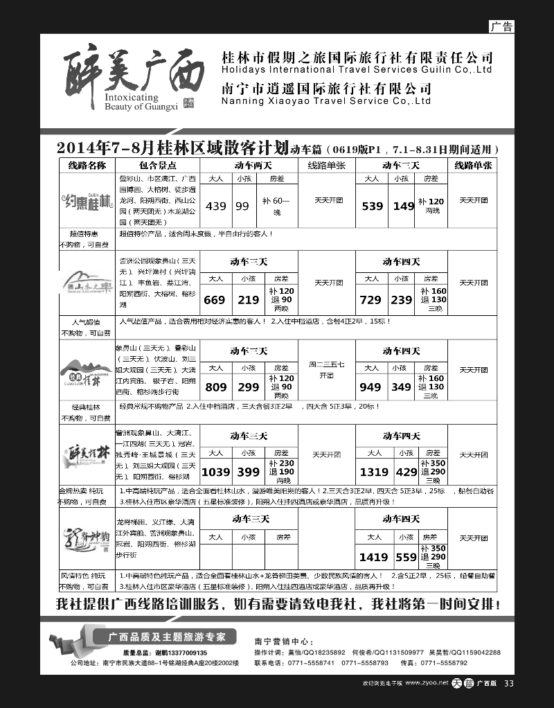 单彩天蓝33桂林假期—醉美广西.桂林专线（7-8月）