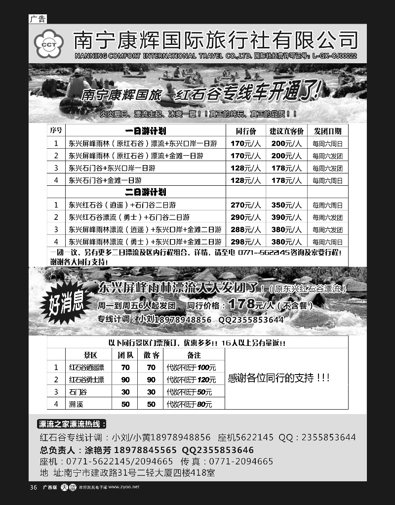 单彩天蓝36南宁康辉红石谷漂流专线｛03649｝
