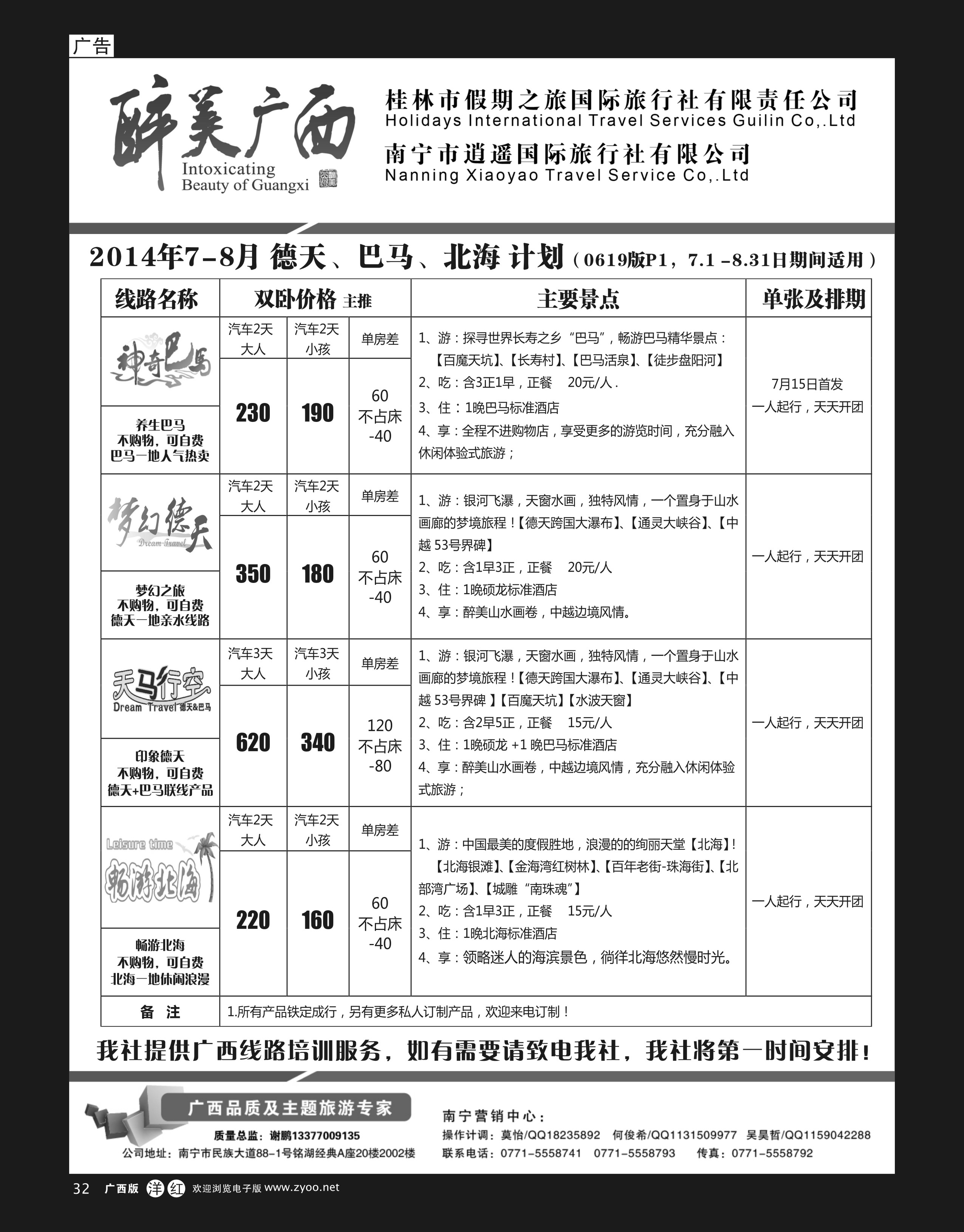 单彩洋红32南宁逍遥国旅—醉美广西.巴马德天北海天天游！