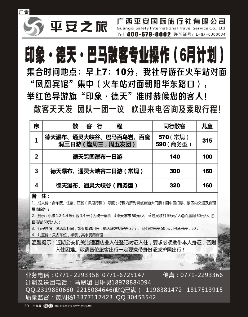 单彩洋红r50印象·德天·巴马散客专业操作