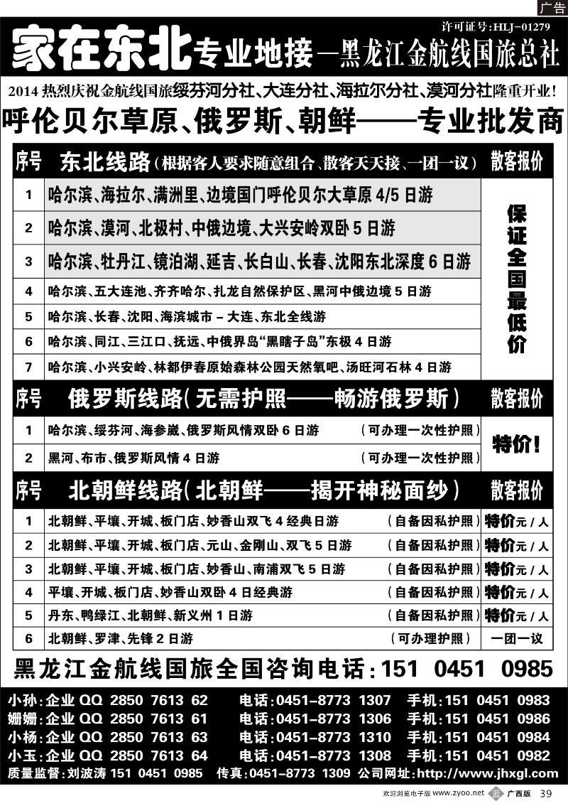 b39东北、草原、俄罗斯、朝鲜专业地接—国旅总社