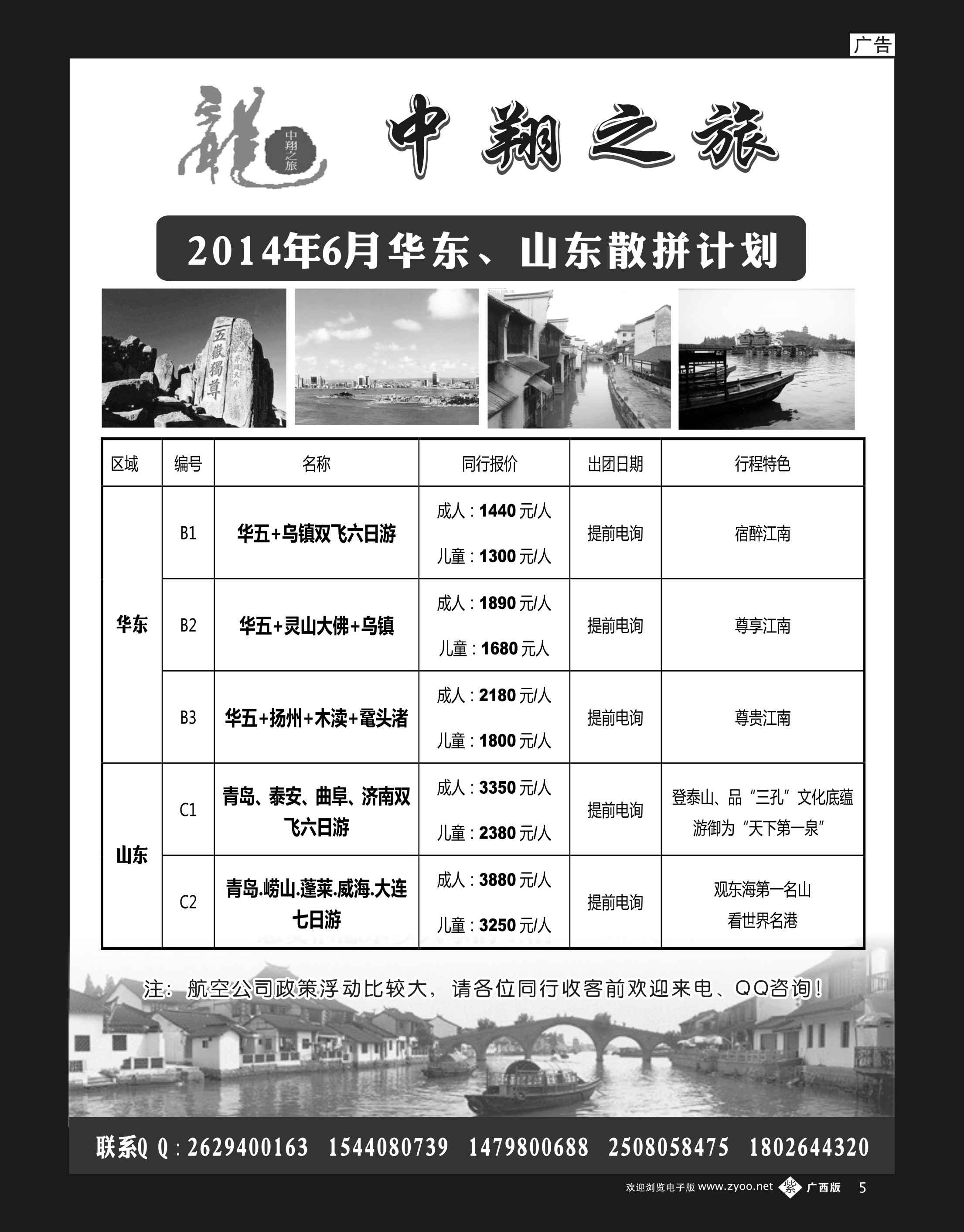 单彩紫b05中翔之旅—华东、山东｛05004｝