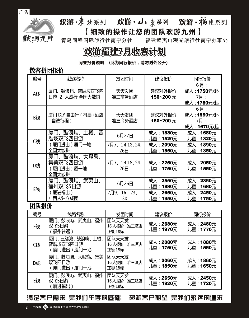 单彩紫b02欢游九州—山东、东北｛02100｝