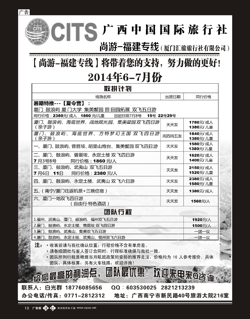 单彩洋红b10尚游—福建专线 ｛03925｝