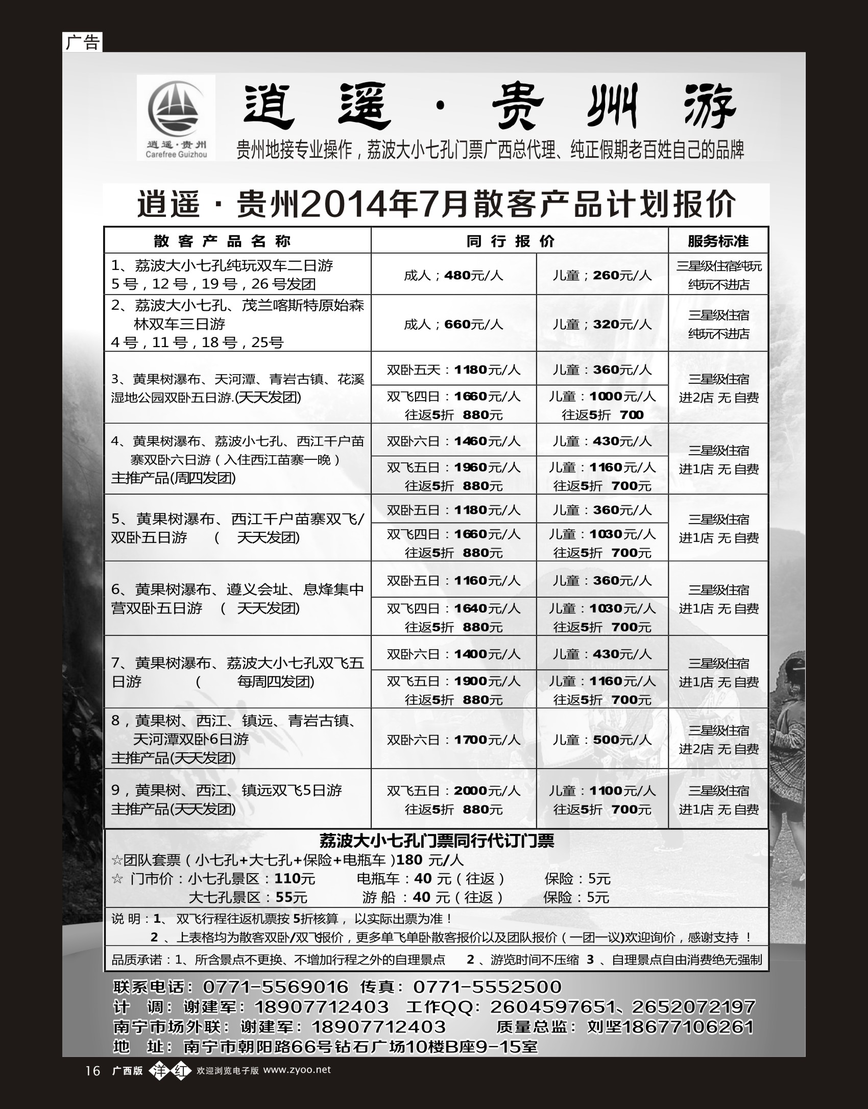 单彩洋红b16逍遥·贵州游