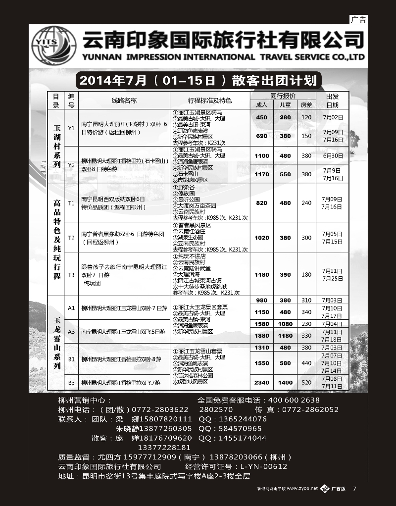 单彩紫b07印象云南 ｛03622｝