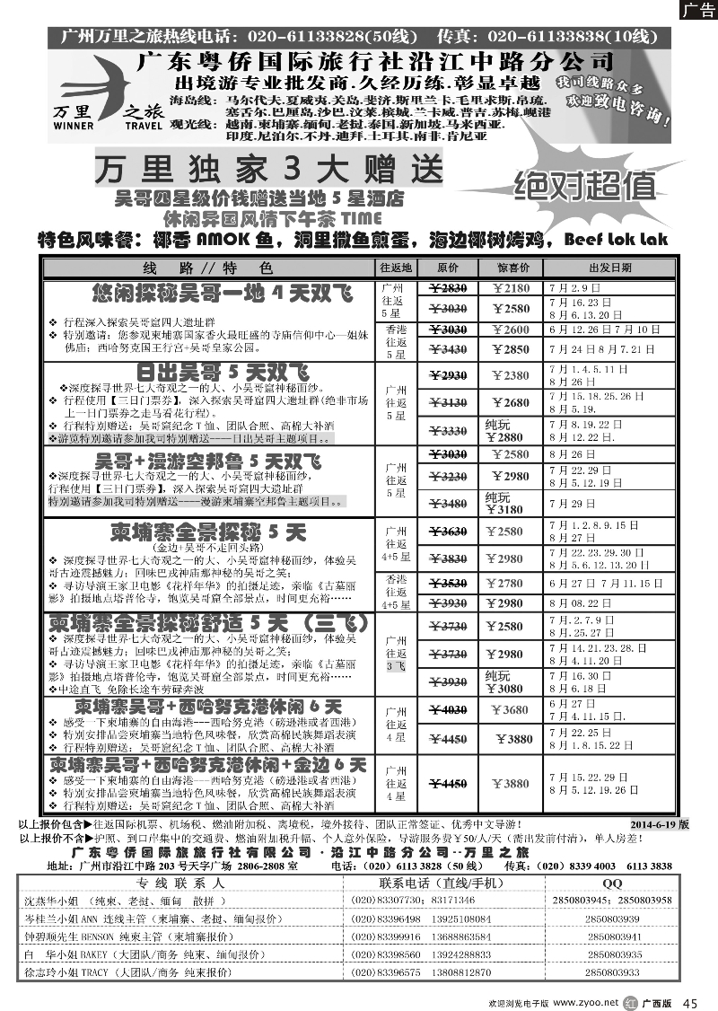 r45万里之旅--中南半岛6-8月同业计划