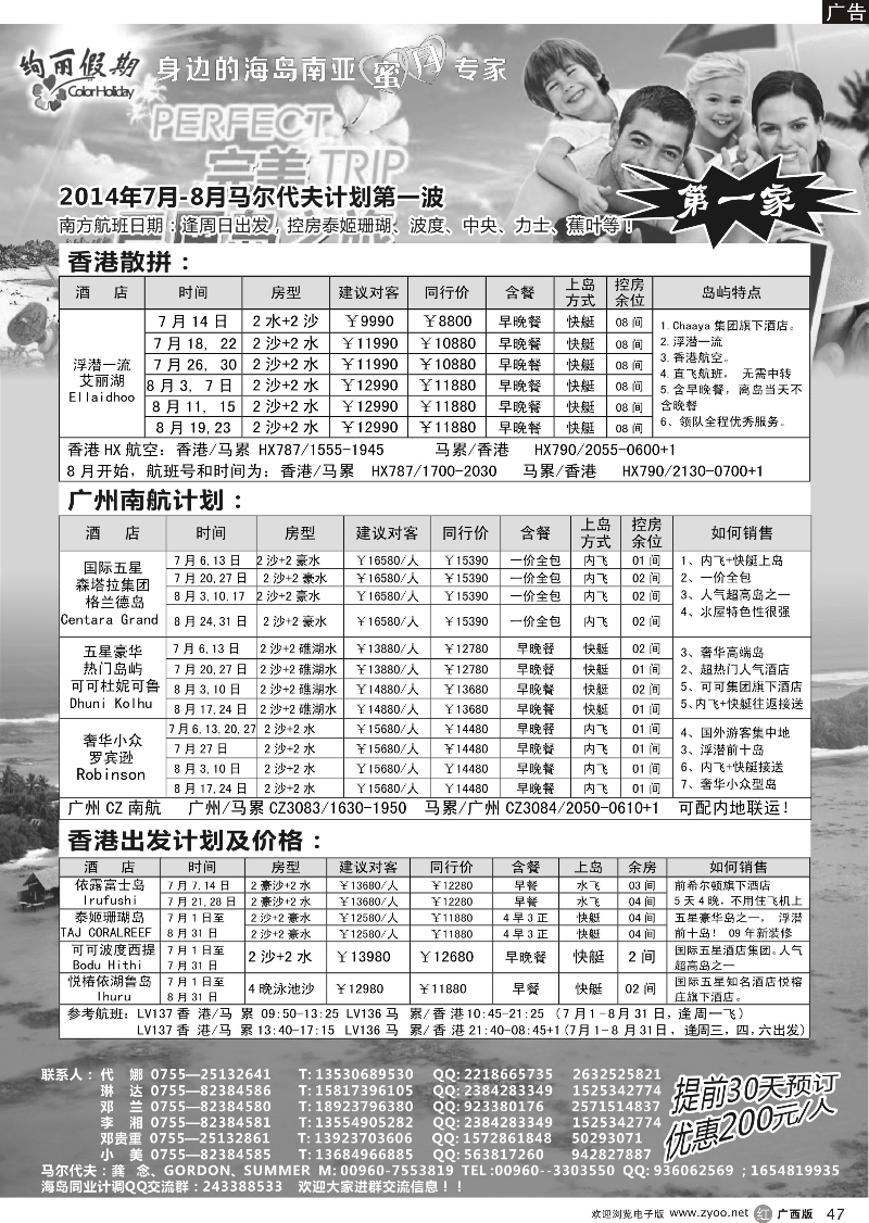 r47绚丽假期--马尔代夫散拼及自由行