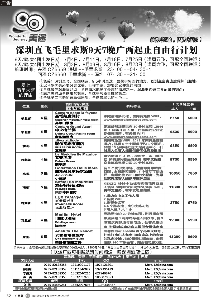 r52毛里求斯专线批发
