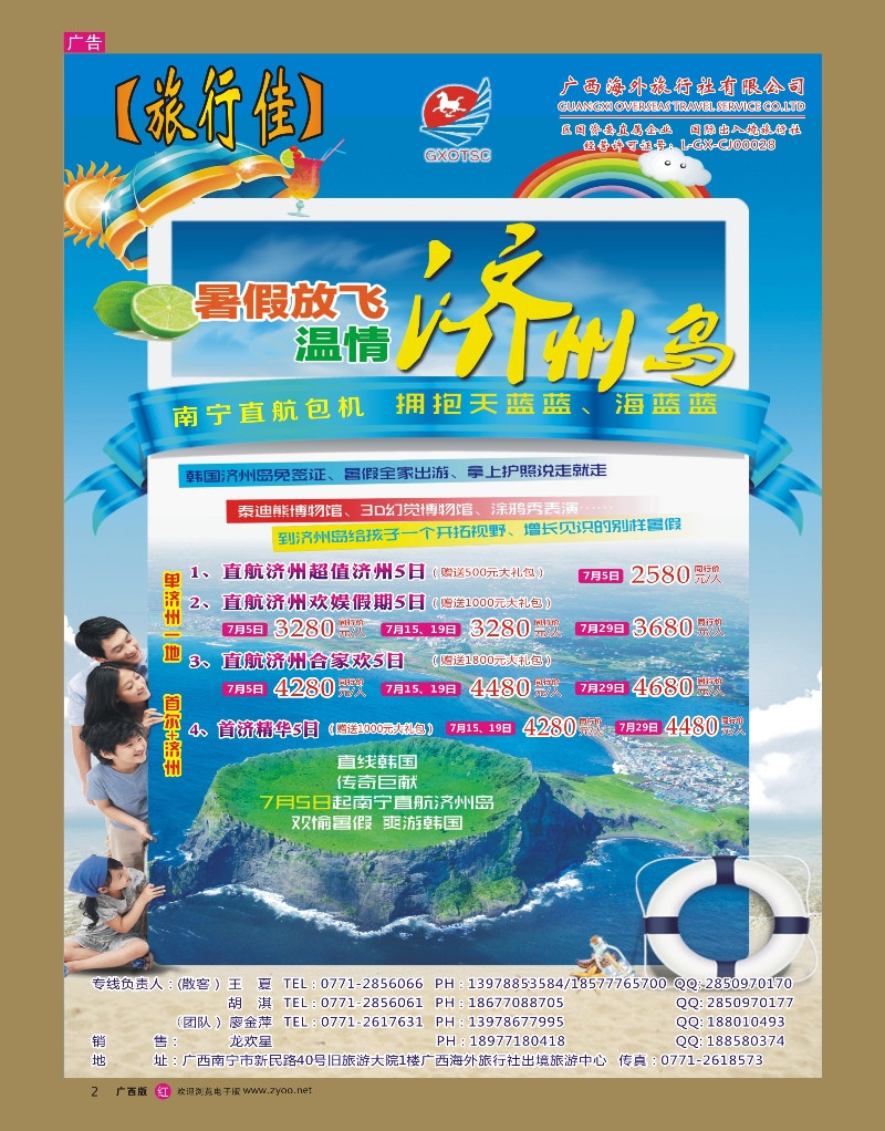 rr02广西海外【旅行佳】—韩国计划｛02061｝
