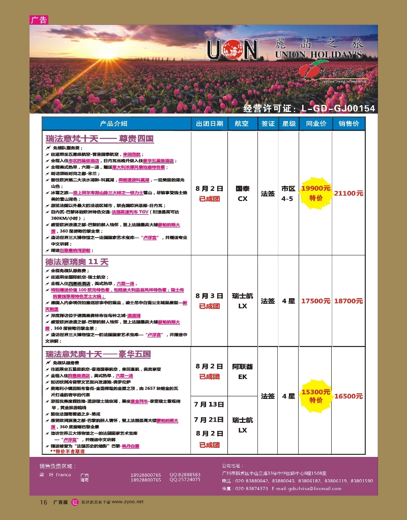rr16丽晶之旅—欧洲出境游专业批发商