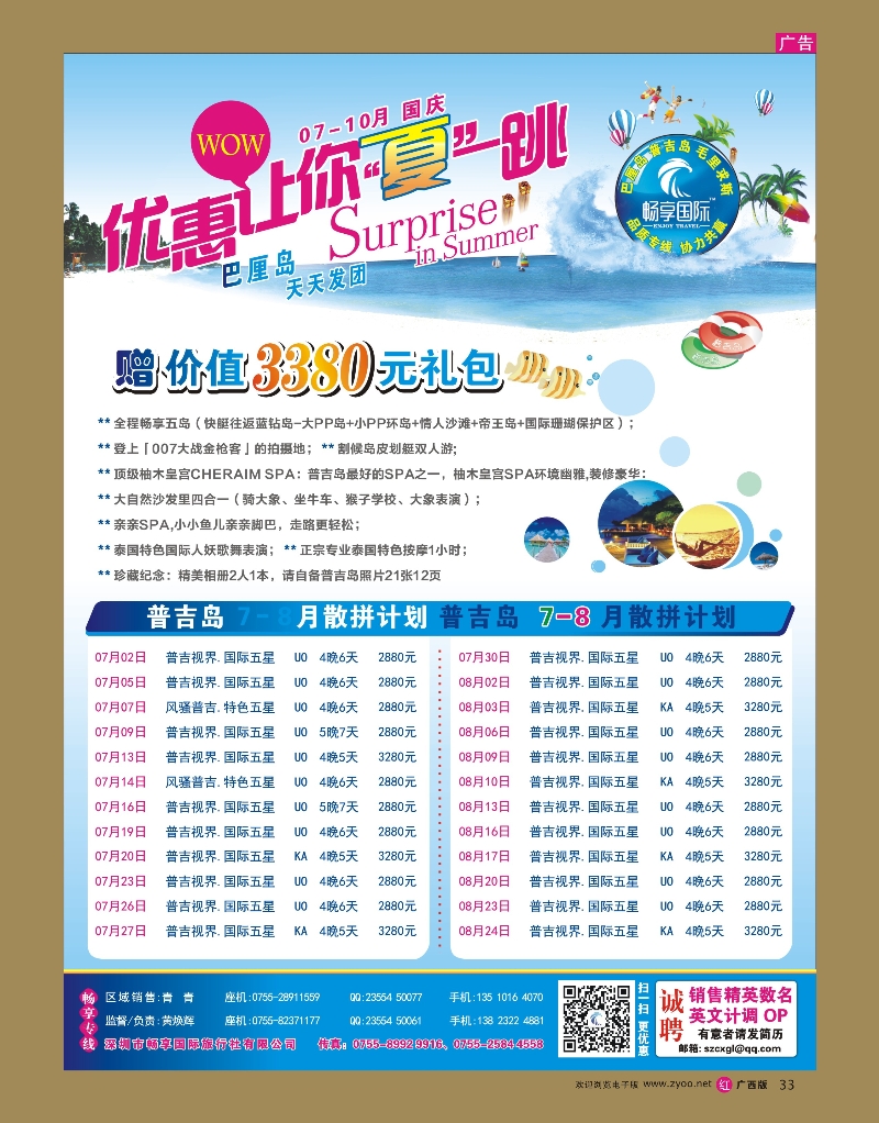 rr33畅享国际【普吉岛专线】7月-8月最新计划  暑假放价