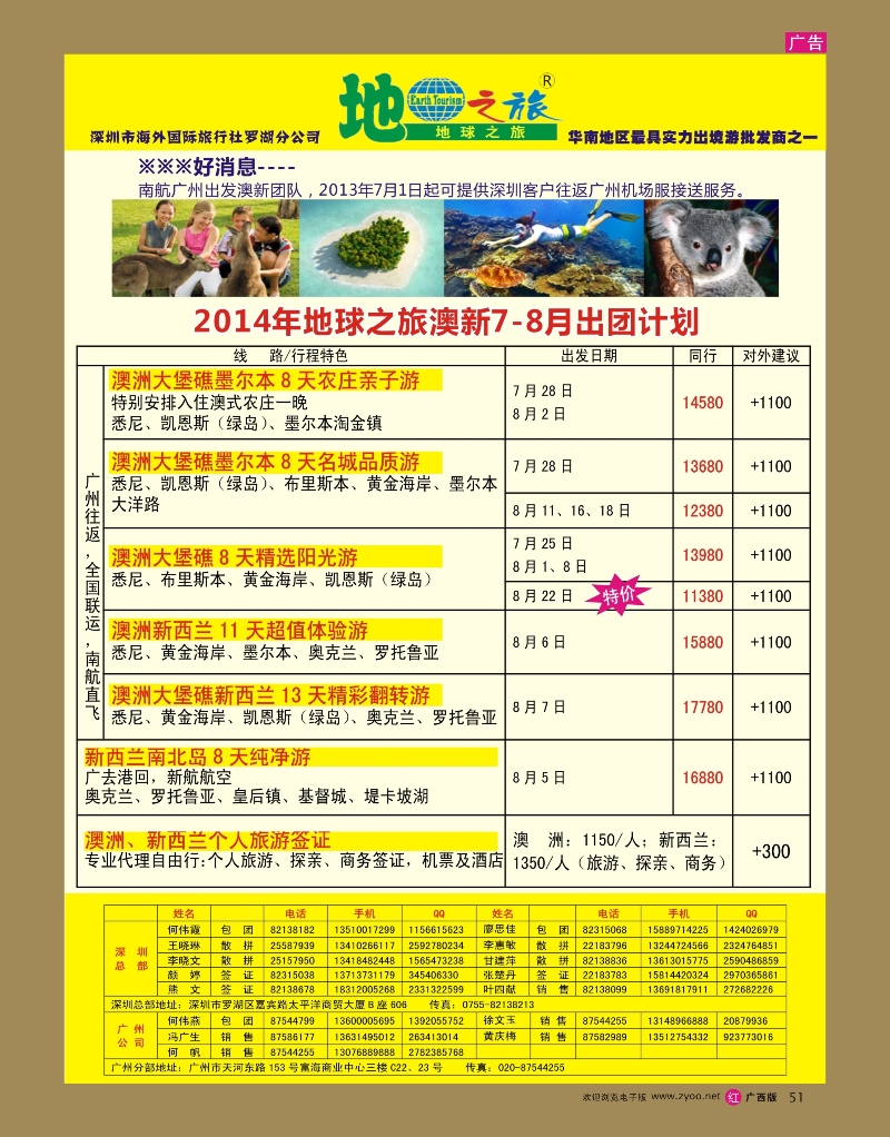 rr51地球之旅-澳新2014年7-8月暑假计划