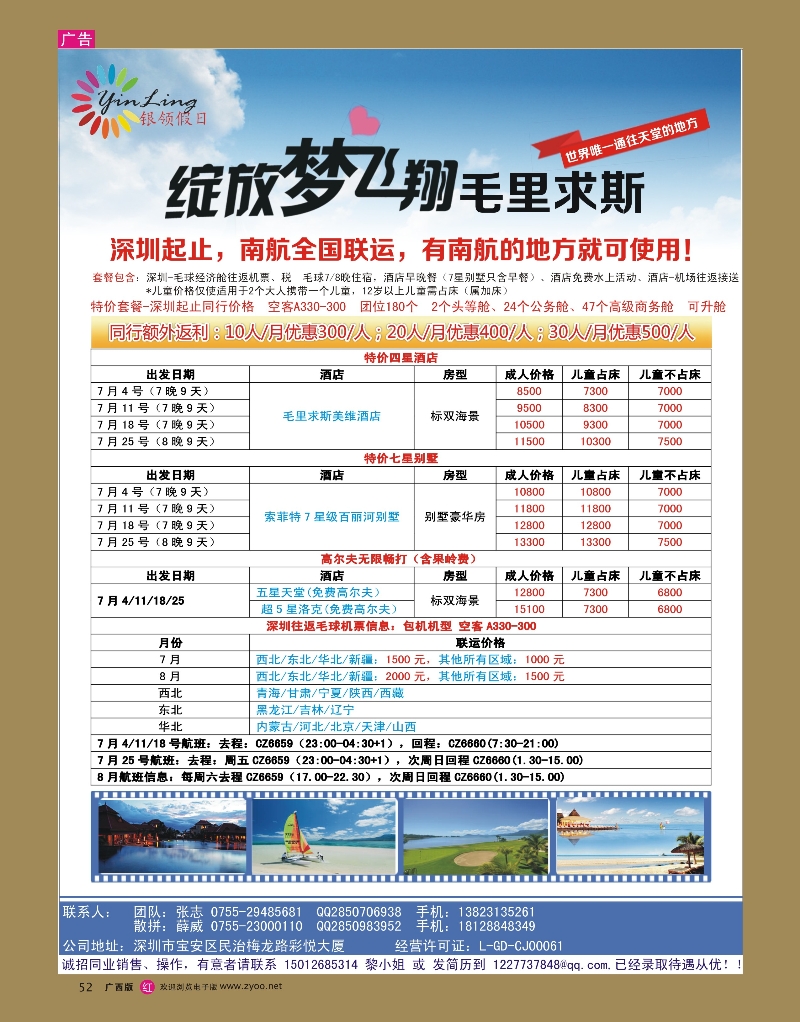 rr52深圳市银领假日-毛里求斯同行计划