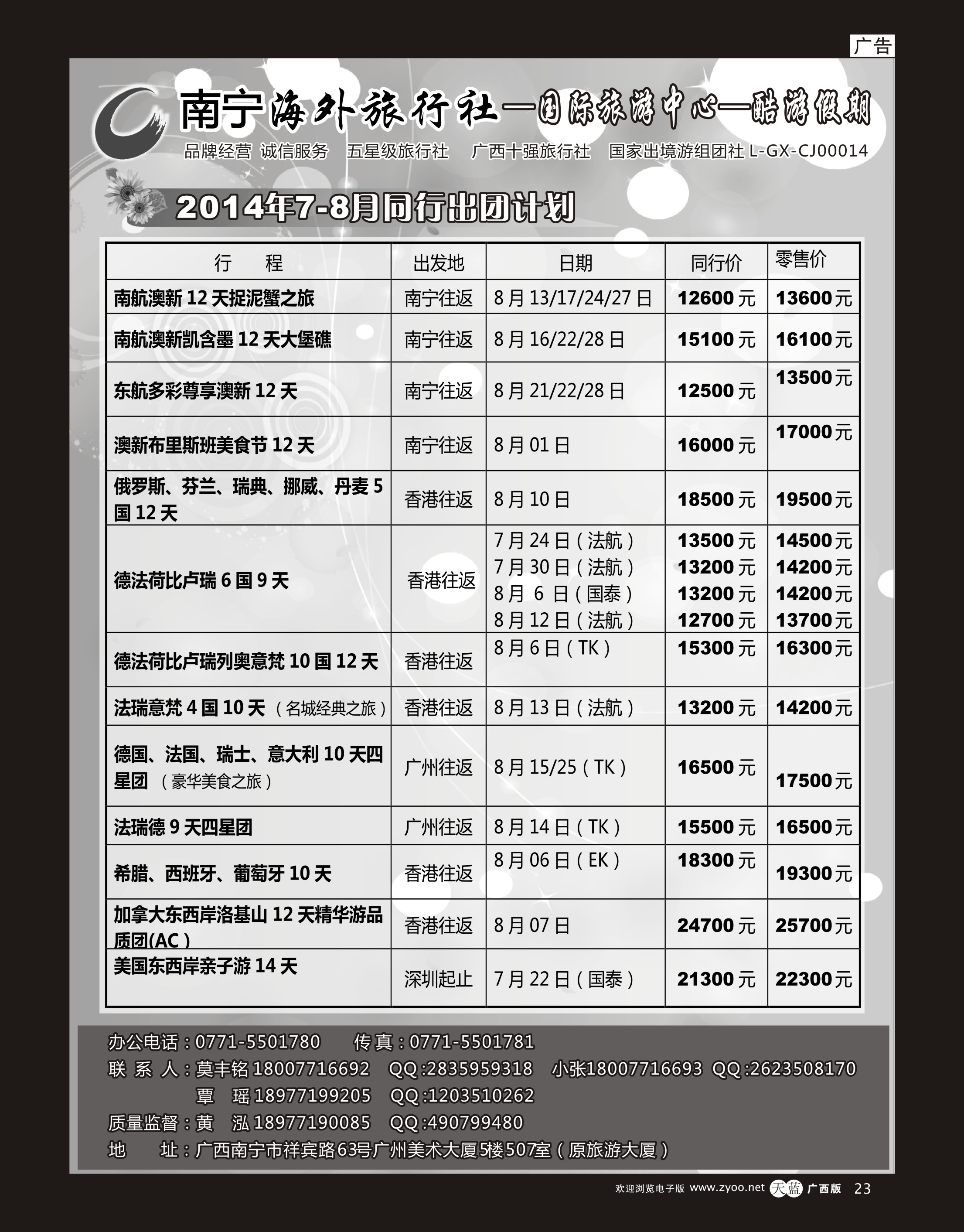 单彩天蓝r23南宁海外酷游假期｛03639｝
