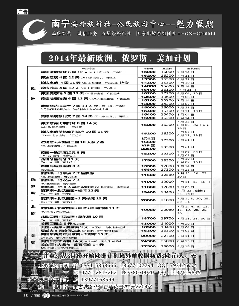 单彩洋红r38南宁海外公民旅游中心（魅力假期）—出境产品计划 