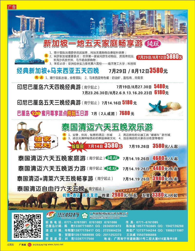 红版拉页左—悠悦行—新加坡 巴厘岛 清迈版｛03403｝