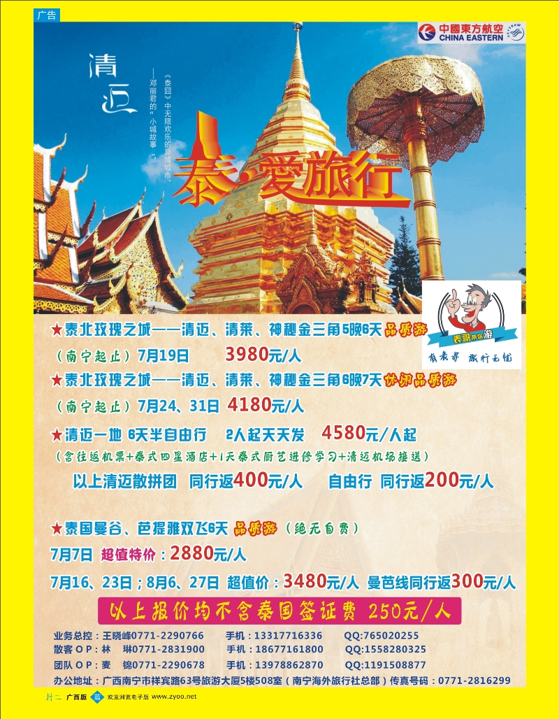 蓝版封二—表哥带你游—泰爱旅行