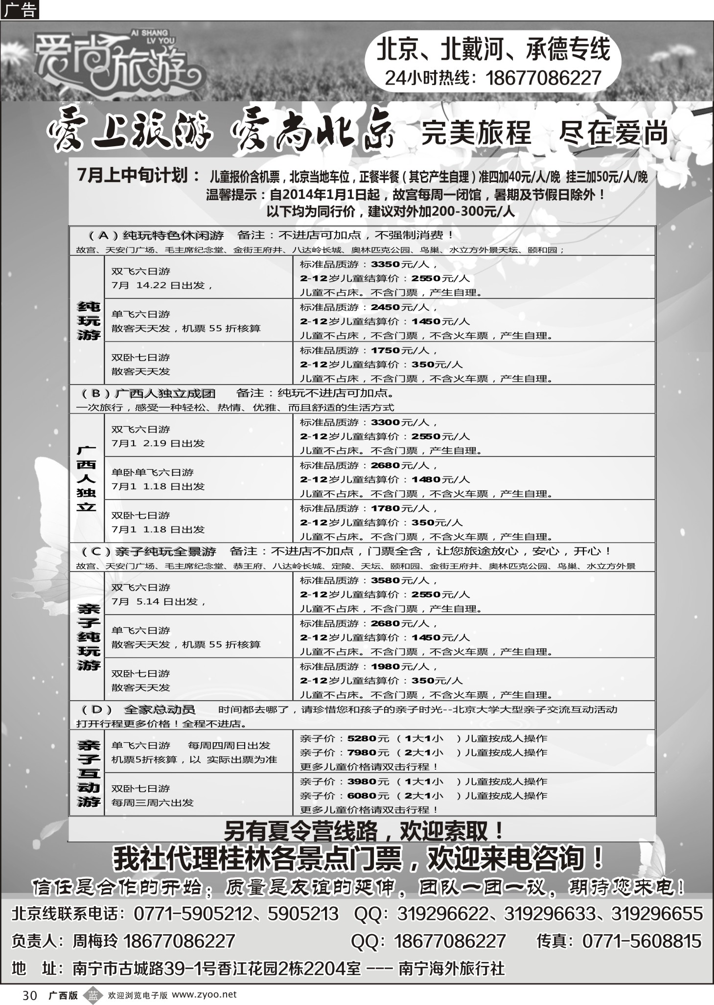 b30爱尚北京