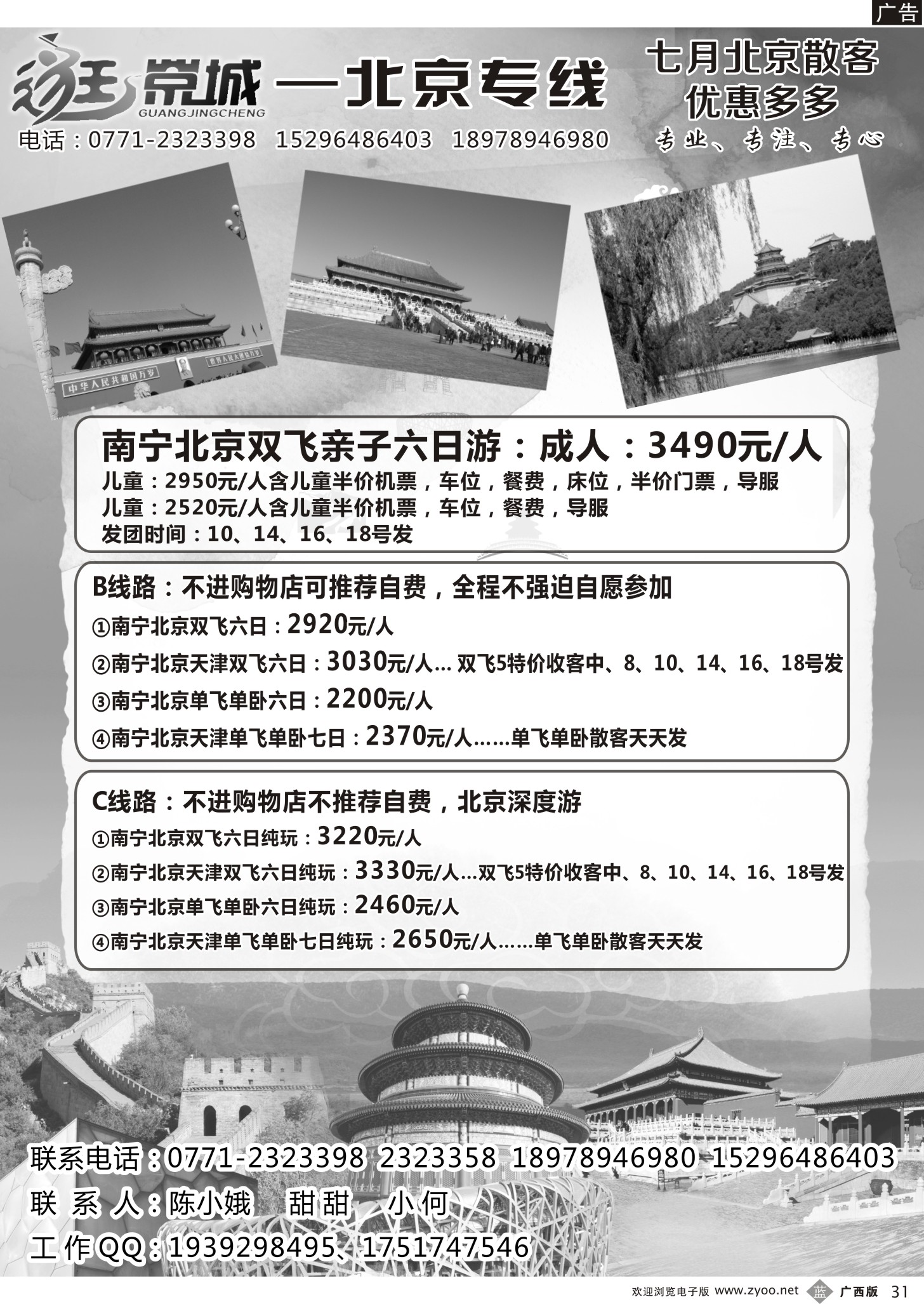 b31逛京城  北京专线