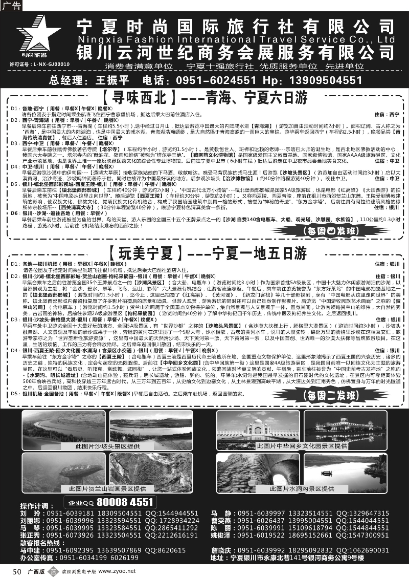 b50宁夏时尚国际旅行社有限公司