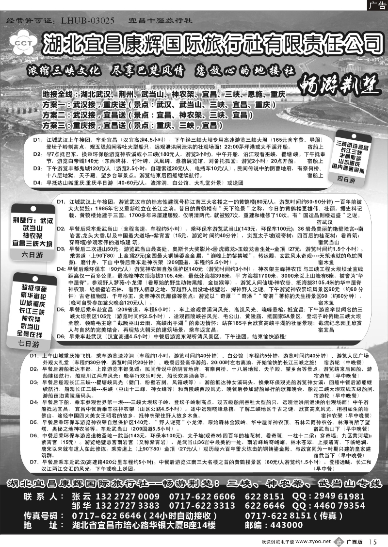 b15湖北宜昌康辉国际旅行社有限责任公司--张云