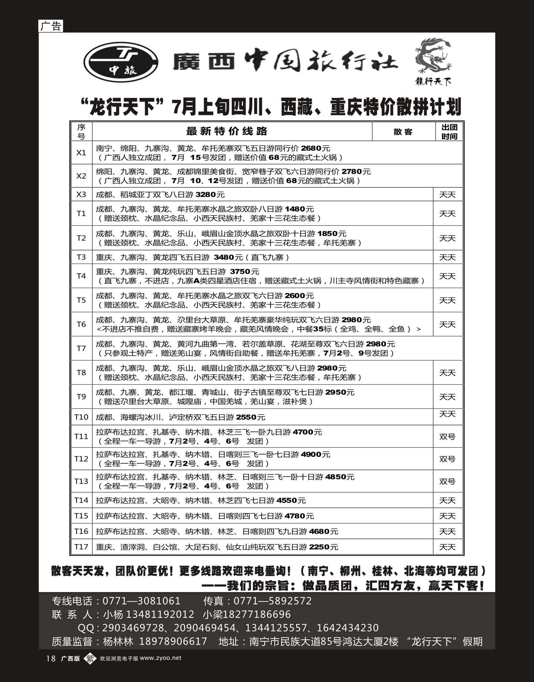 单彩紫b18“龙行天下”7月上旬川藏、重庆全线散拼计划