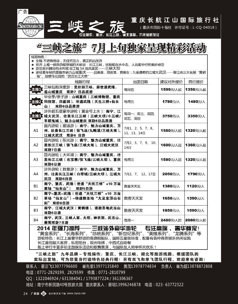 单彩紫b24三峡之旅—重庆湖北专线 ｛03621｝
