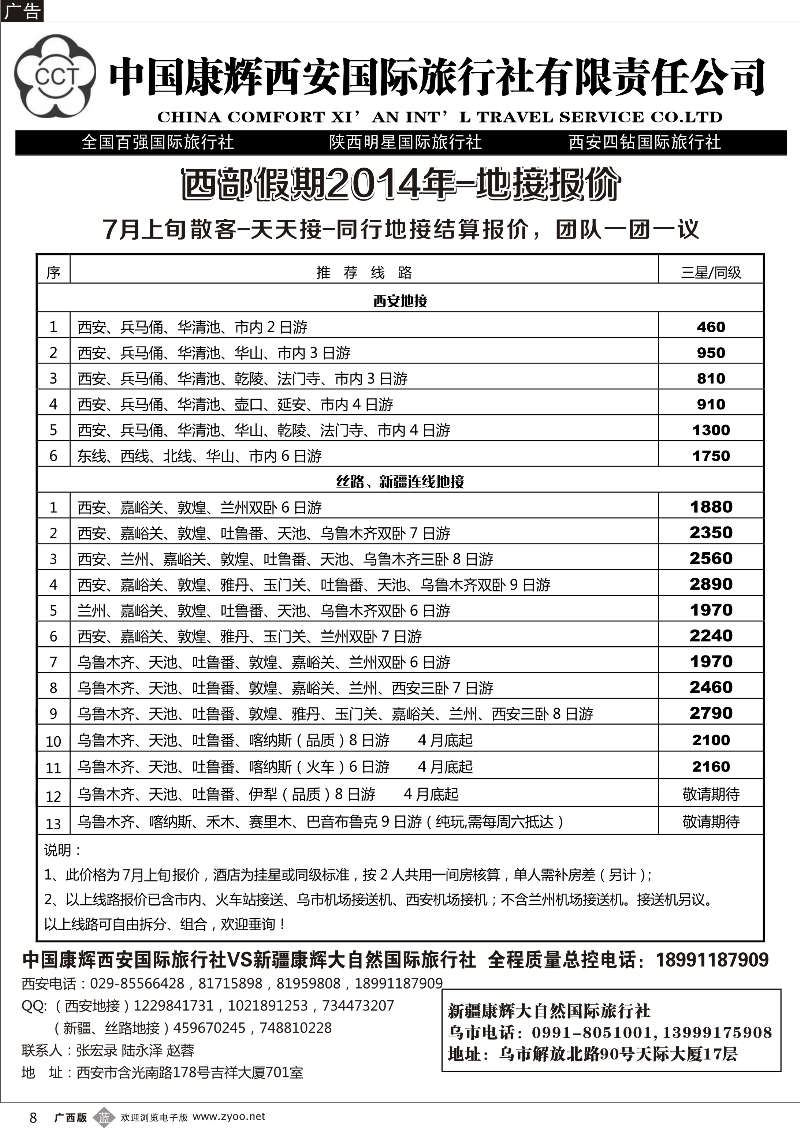 b08中国康辉西安国际旅行社—新疆康辉