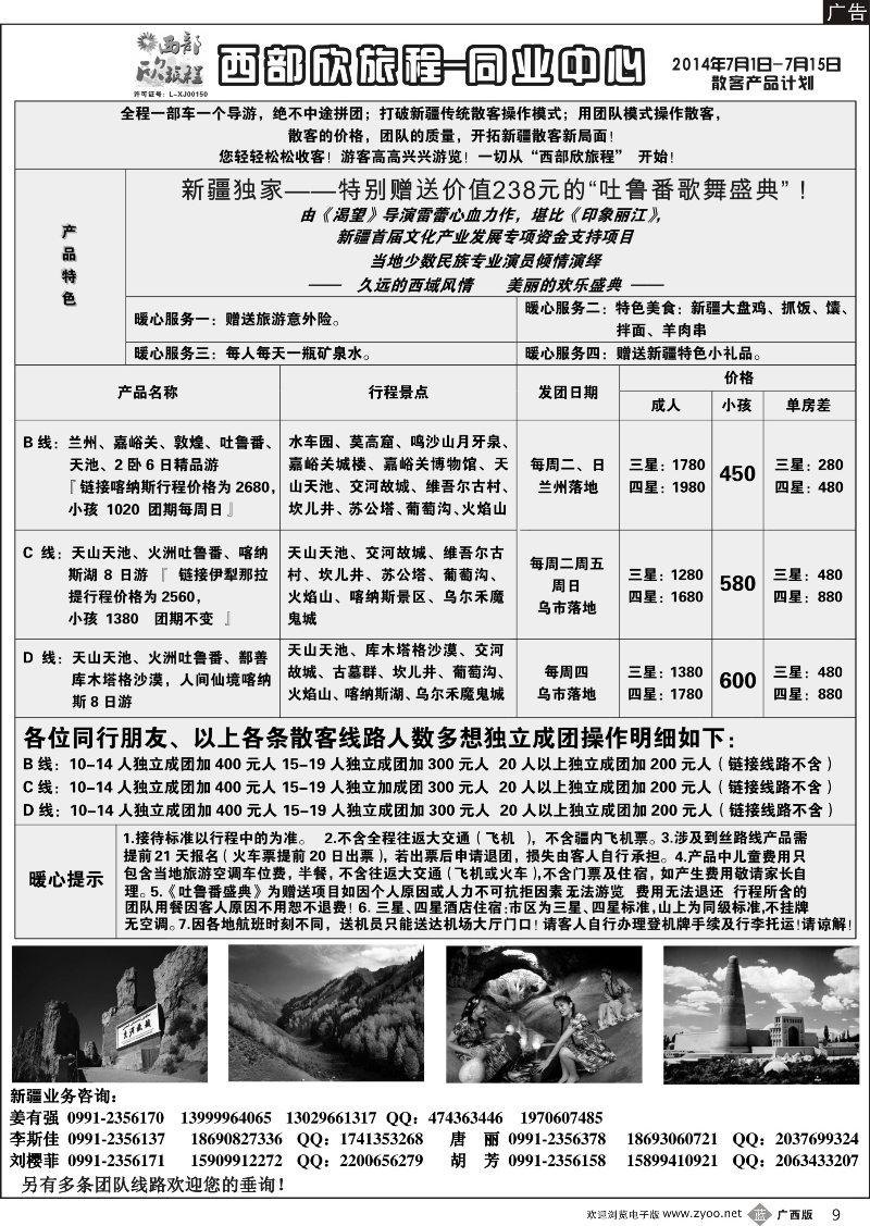 b09西部旅游——西部欣旅程