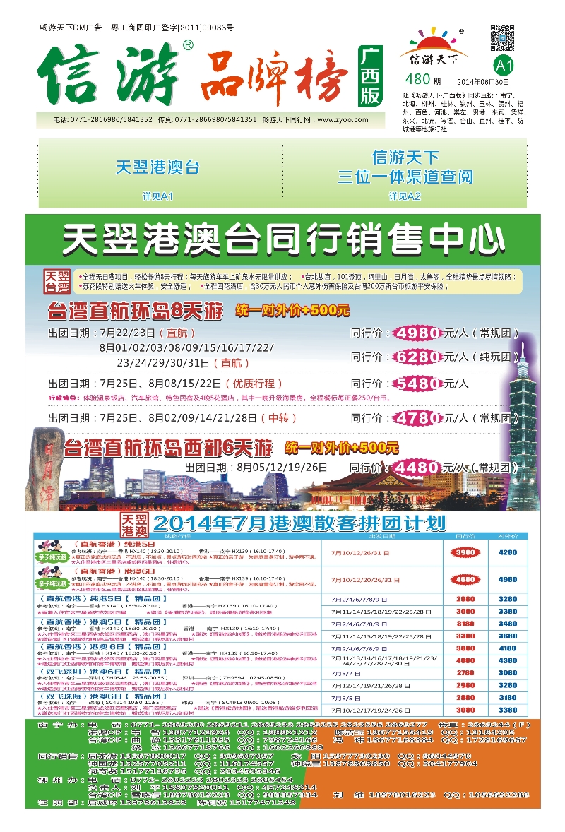 报刊封面-天翌港澳台｛020280｝