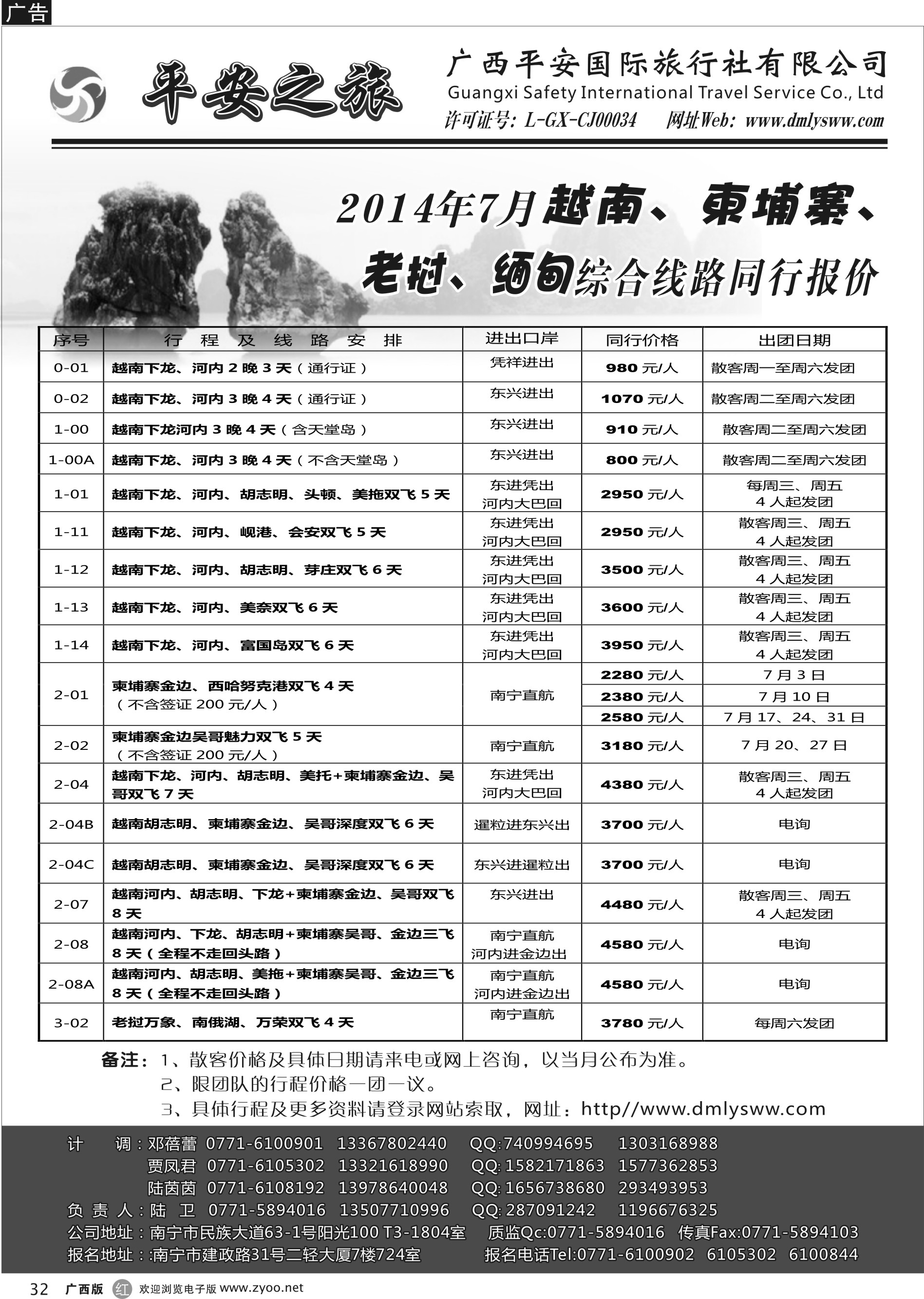 r32广西平安国旅—印象假期｛02043｝