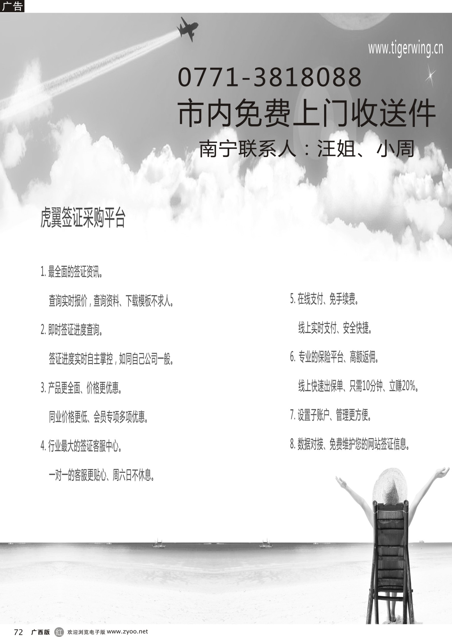 r72虎翼签证同业采购平台