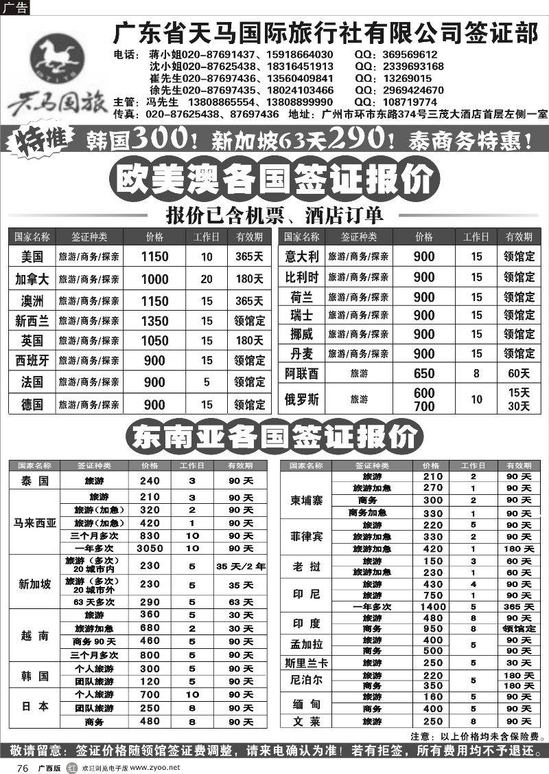 r76广东省天马国际旅行社有限公司签证部