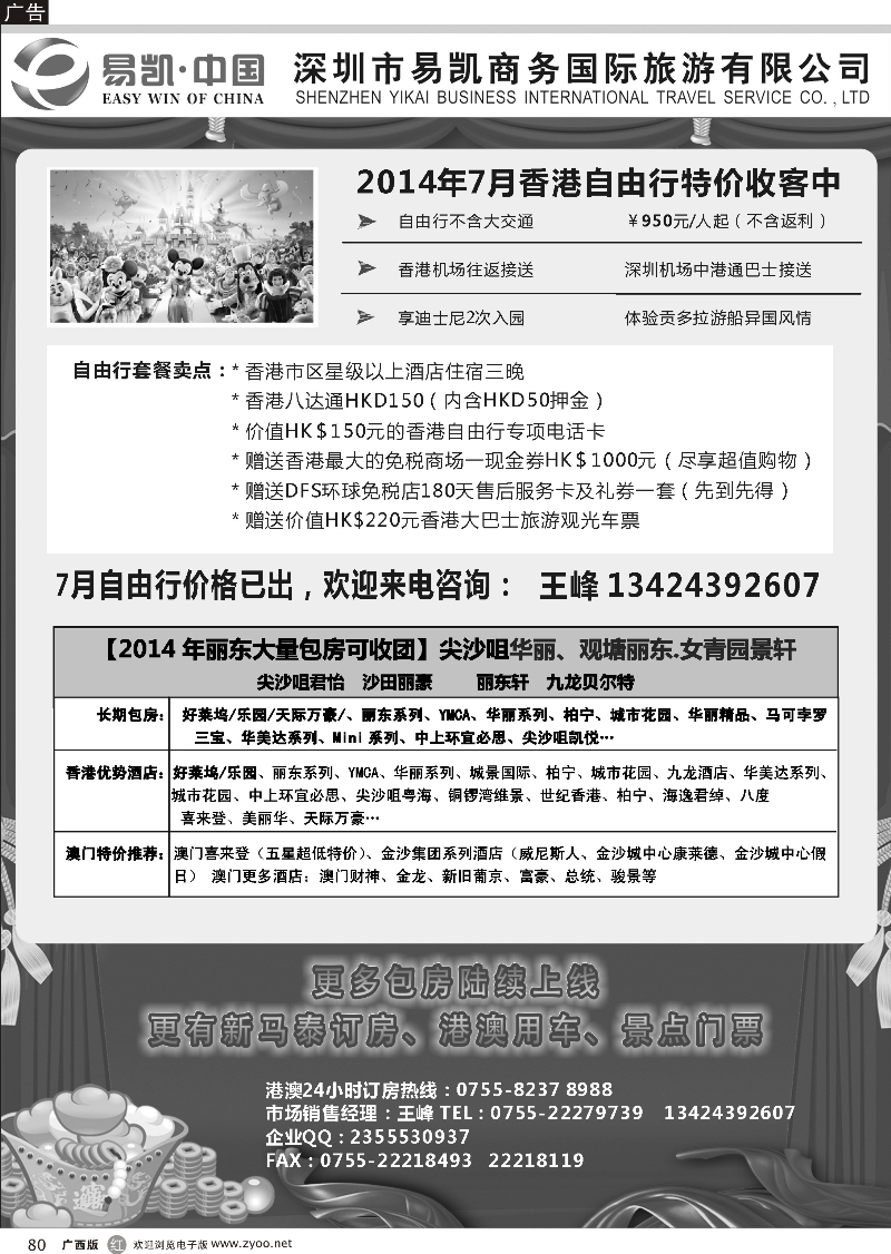 r80易凯.中国EK160港澳酒店全球供应商