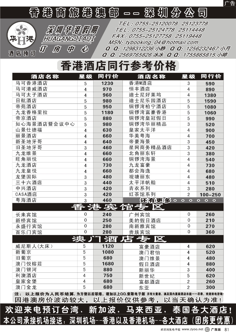 r81深圳华港假期--港澳酒店预订