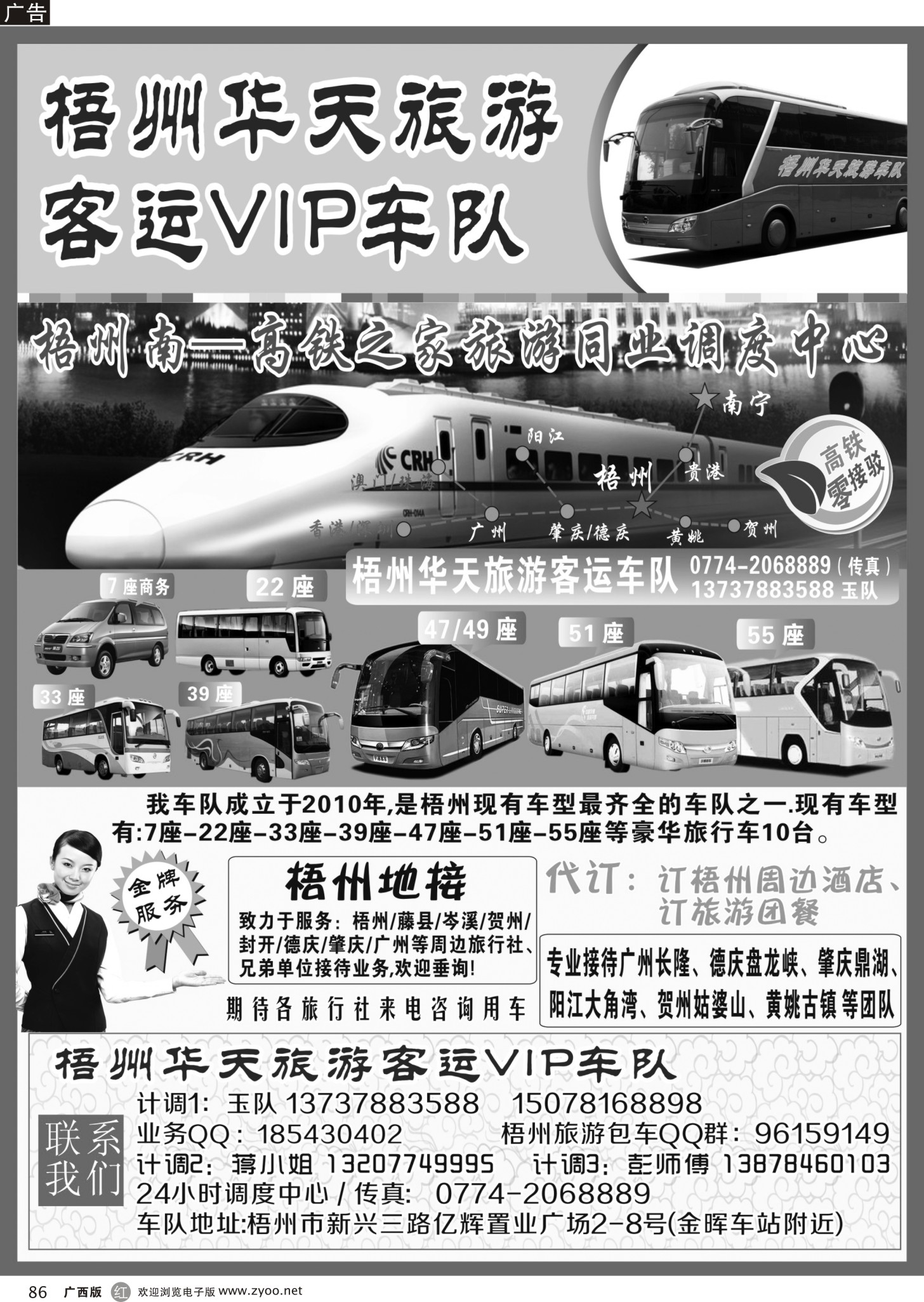 r86梧州华天旅游客运VIP车队