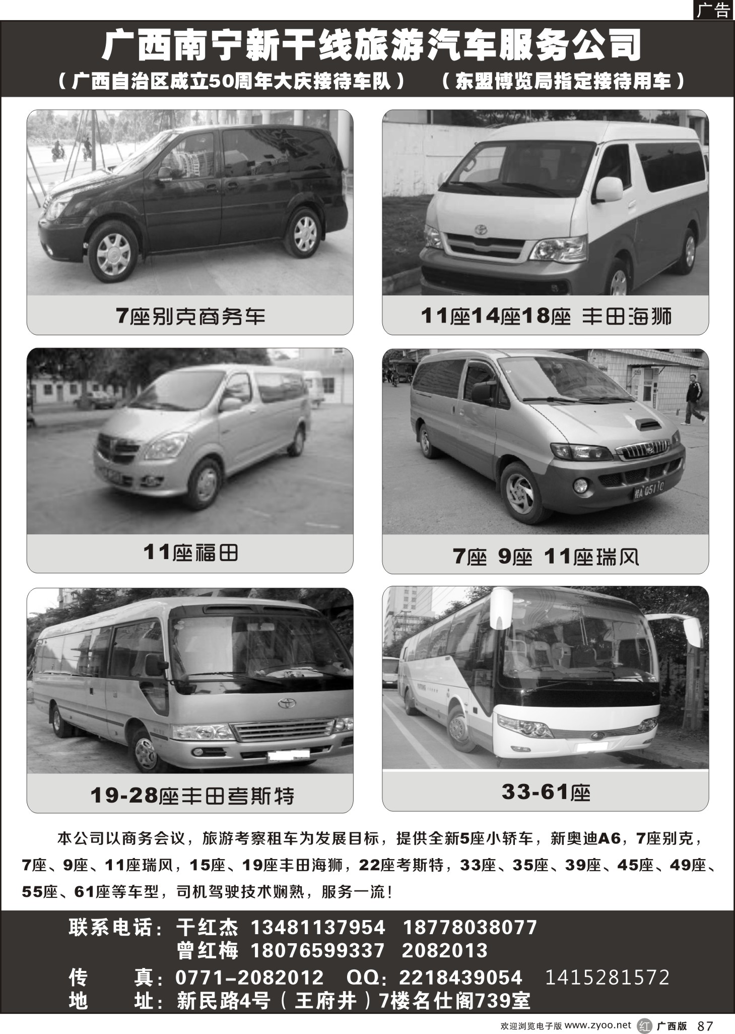 r87广西南宁新干线旅游汽车服务公司