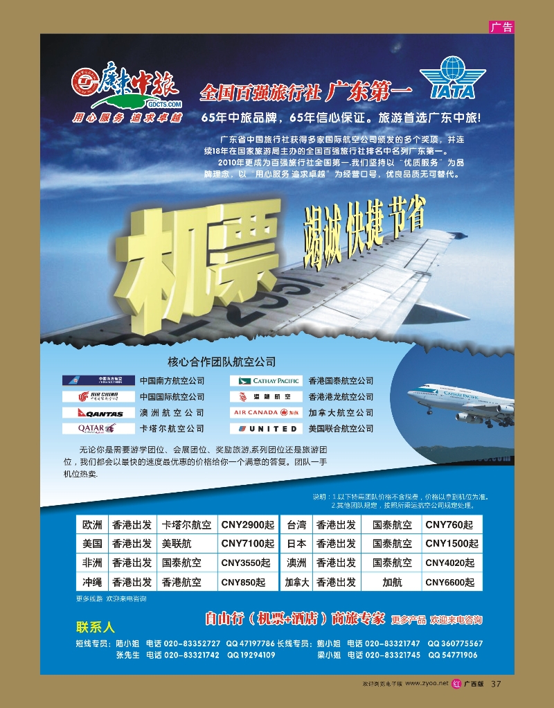 rr37广东省中国旅行社特价国际机