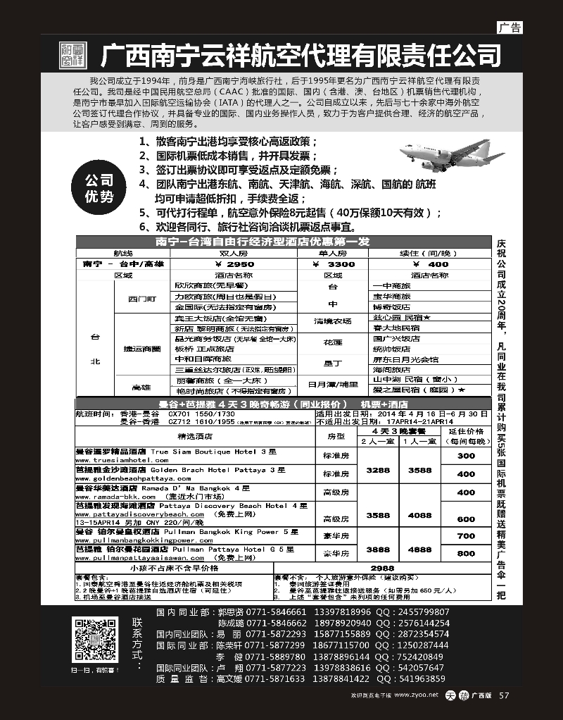 单彩天蓝r57广西南宁云祥航空-超低折扣机票，手续费全返